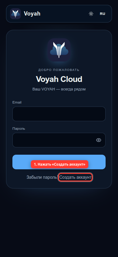 Нажать «Создать аккаунт»