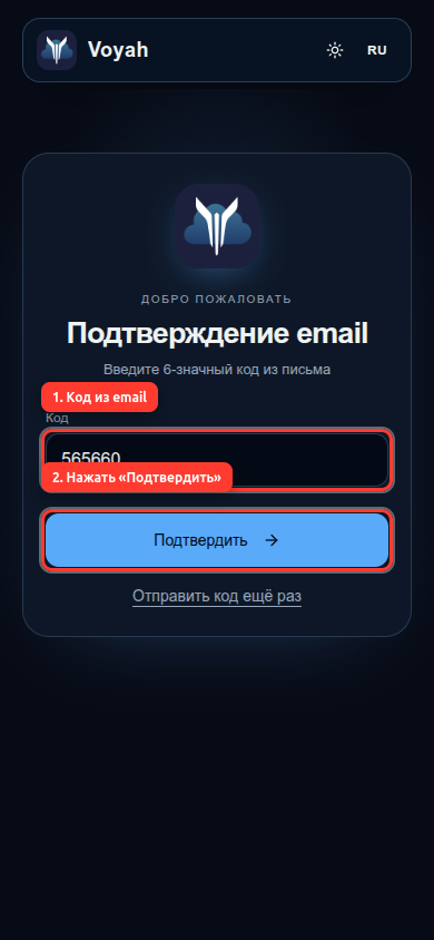 Ввести код из email