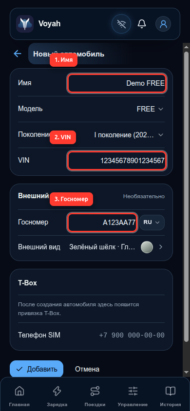 Имя, VIN и госномер