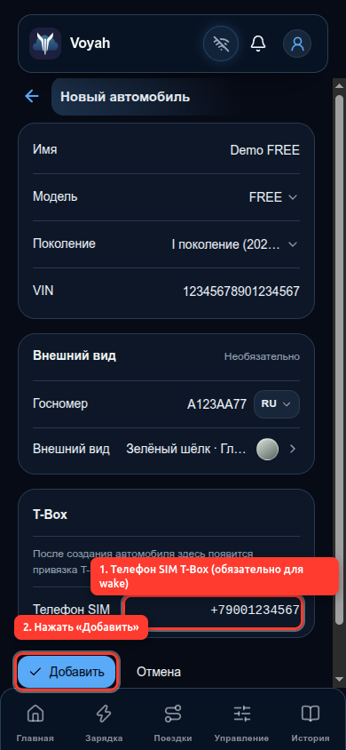 Телефон SIM и добавление
