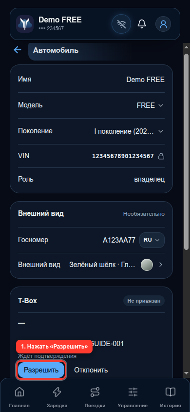 Подтвердить заявку T-Box